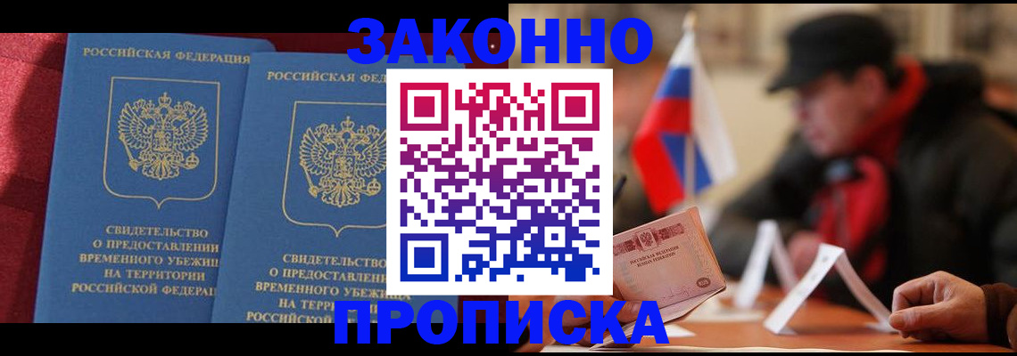 прописка для работы в Ряжске